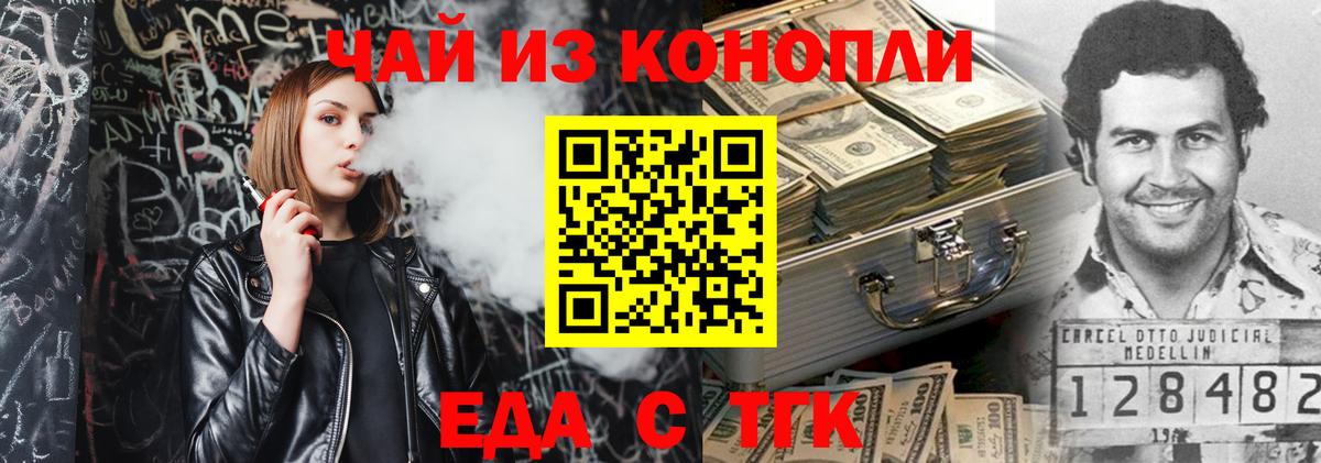 Еда ТГК марихуана Ярцево