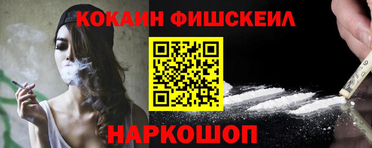 Ярцево  COCAIN 98%  Вход с VPN  COCAIN FishScale 