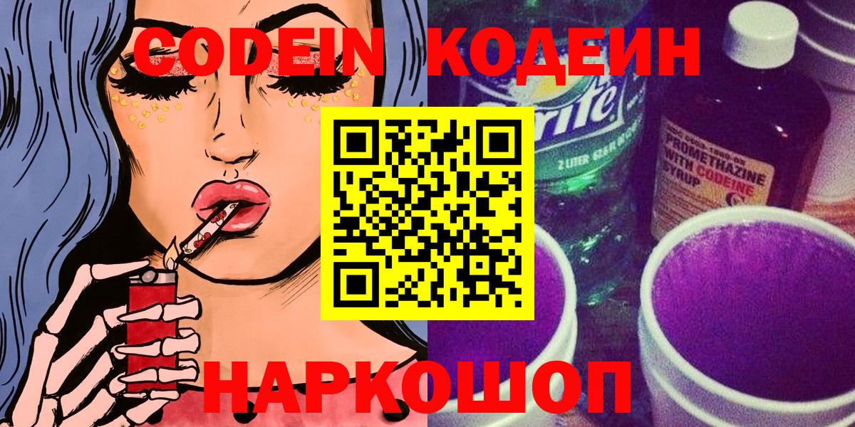 цена   Вход с VPN  Кодеин Purple Drank  Ярцево  Кодеиновый сироп Lean Purple Drank 