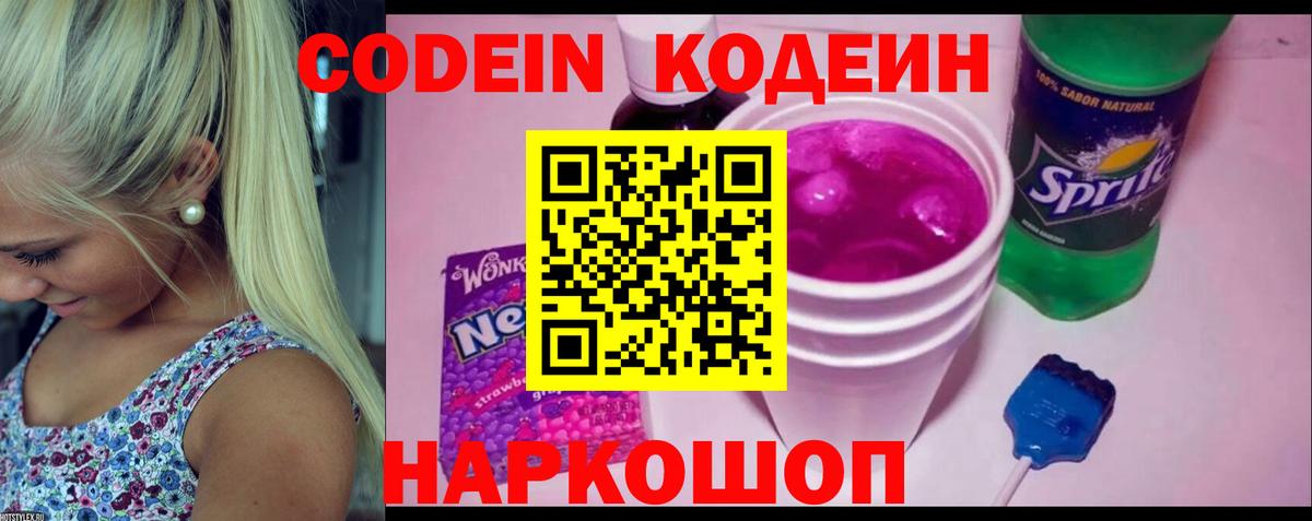 Кодеиновый сироп Lean напиток Lean (лин) Ярцево