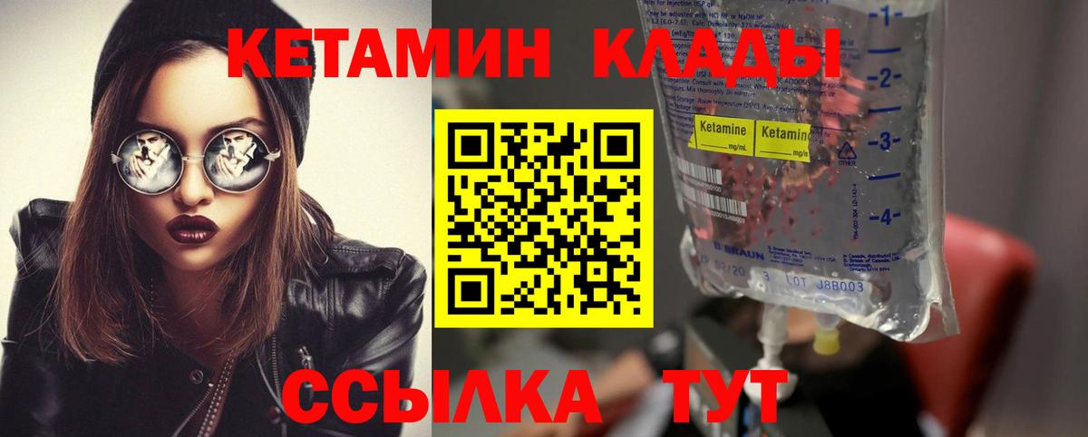 Кетамин ketamine Ярцево