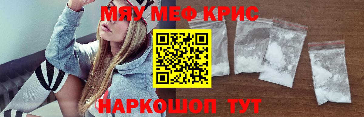 МЯУ-МЯУ мука  МЕФ  Вход с VPN  Мефедрон  Ярцево  МЯУ-МЯУ 4 MMC 