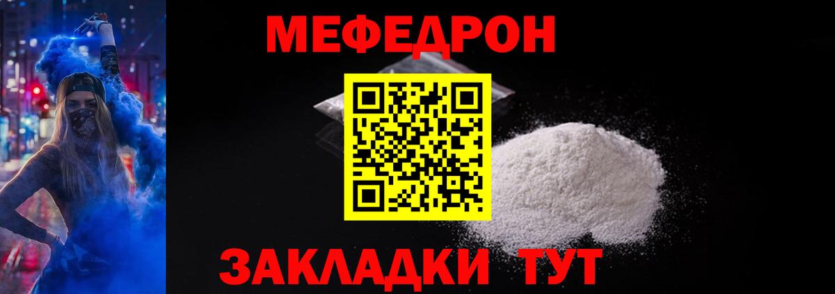 Мефедрон мука Ярцево